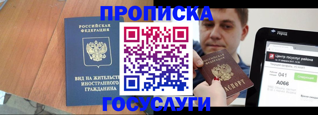 прописка гарантия в Вилючинске