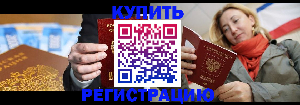 временная регистрация в квартире в Вилючинске