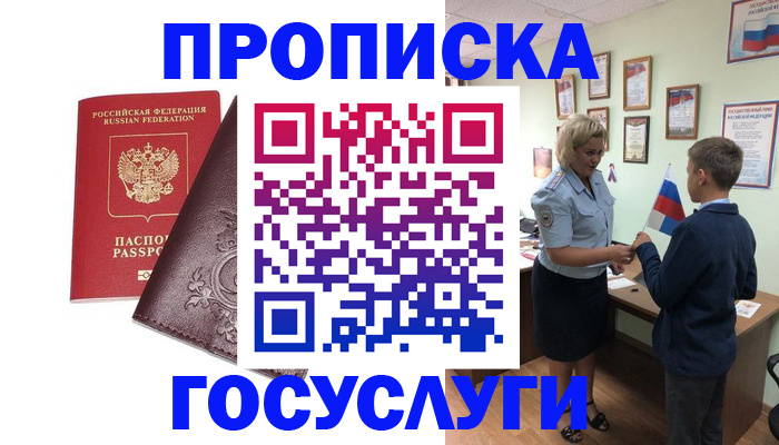 временная регистрация в Вилючинске