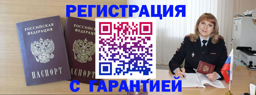 временная регистрация недорого в Вилючинске